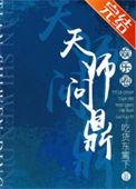 天师问鼎[娱乐圈