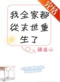我全家从末世穿越古代
