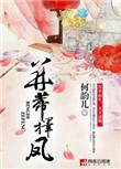 并蒂择凤 txt