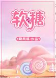 软糖小熊