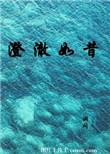 澄澈如昔番外
