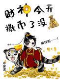 今天的财神放