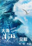 大海澎湃的视频
