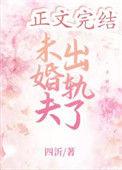 未婚夫出轨怎么办