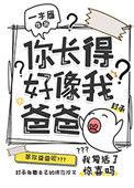 你长得好像我爸爸一字眉