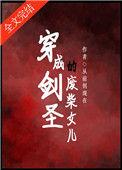 穿越成为剑之圣女的