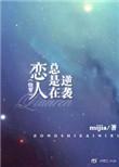 恋人总是在逆袭(快穿)好看吗