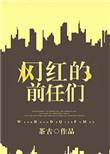 网红前后