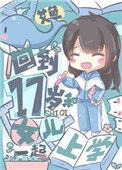 和十七岁女儿一起上学