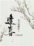 逢春by土亢免费阅读