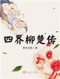 柳楚楚