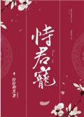 纷纷和光恃君宠