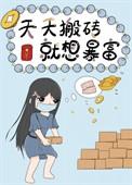 我就要要走了完整版