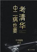中二病有错吗