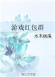红包群小游戏赚钱