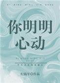 你明明心动66
