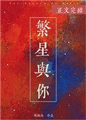 繁星与你砚枫林全文免费阅读