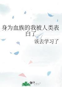 说好的小娇妻呢晋江