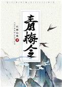 青梅令(重生)最新