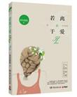 若离于爱青衫落拓番外