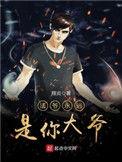 法爷永远是你大爷nb中文