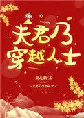 穿越夫君多