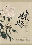 姨娘是谁啊