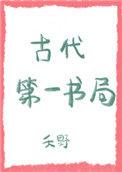 中国第一部古代书籍