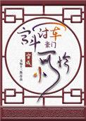 宫斗冠军穿成豪门小可怜宝书网