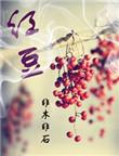 红豆股份5月26日主力净流入