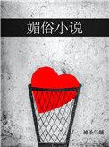 媚俗一般指什么