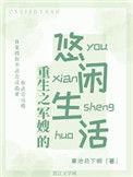 重生之军嫂浅碎花全本