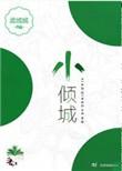 小倾城小张柏芝