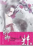 卿卿吾爱下一句是什么