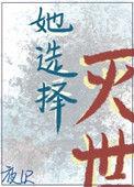 她弱到抬手灭世