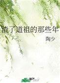 渣了道侣以后我重生了