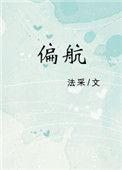 偏航仲夏夜by八分饱