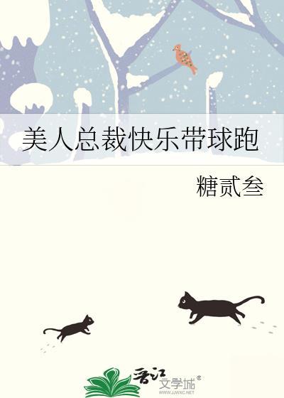 美人总裁