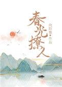 春光的