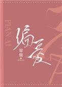 偏爱和例外是什么意思