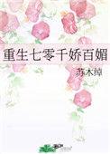 重生七零俏娇妻