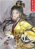 高危职业二师姐番外TXT