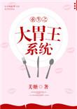 大胃王受
