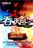 吞天记狐妖倩儿登场