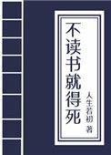 不读书真的就废了吗