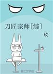 刀匠男是什么意思