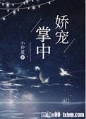 掌中娇宠在线阅读