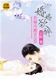 婚婚欲宠介绍