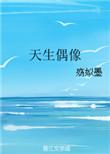 偶像诞生综艺