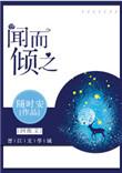 闻而传之读音